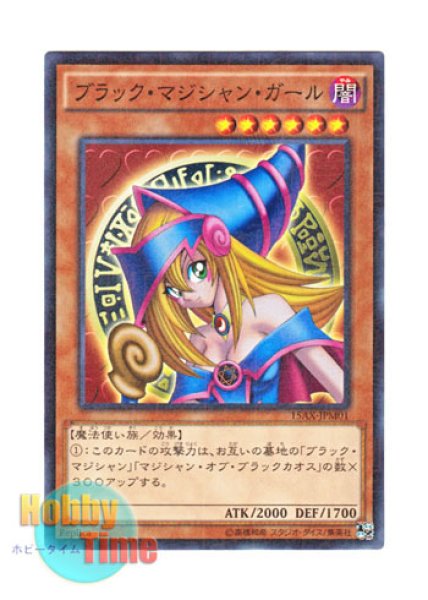日本語版 15AX-JPM01 Dark Magician Girl ブラック・マジシャン