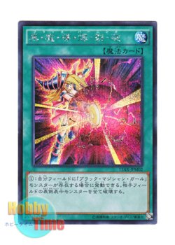 画像1: 日本語版 15AX-JPM02 Dark Burning Attack 黒・魔・導・爆・裂・破 (シークレットレア)