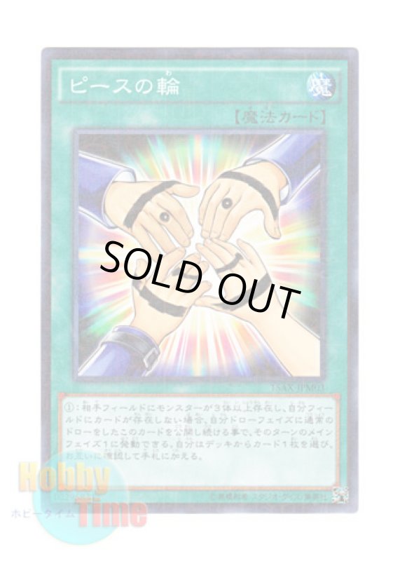 画像1: 日本語版 15AX-JPM03 Symbol of Friendship ピースの輪 (ミレニアム) (1)