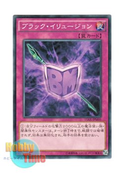 画像1: 日本語版 15AX-JPM05 Black Illusion ブラック・イリュージョン (ノーマル)