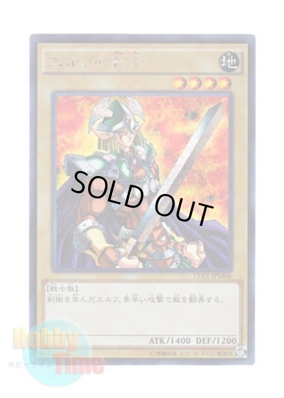 画像1: 日本語版 15AX-JPM06 Celtic Guardian エルフの剣士 (シークレットレア) (1)