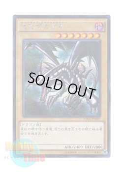 画像1: 日本語版 15AX-JPM07 Red-Eyes B. Dragon 真紅眼の黒竜 (シークレットレア)