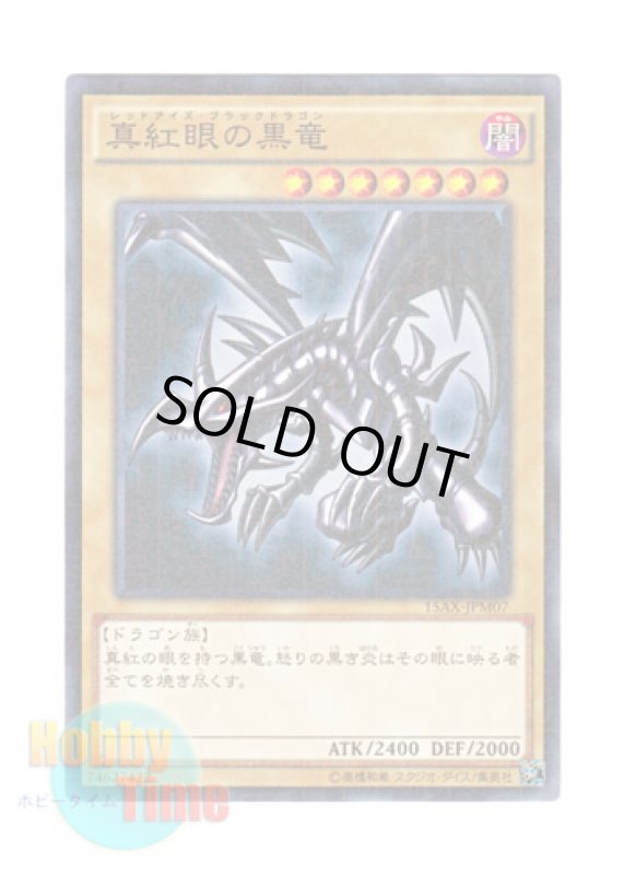 画像1: 日本語版 15AX-JPM07 Red-Eyes B. Dragon 真紅眼の黒竜 (ミレニアム) (1)