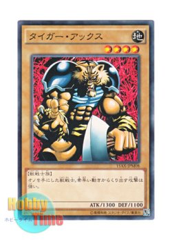 画像1: 日本語版 15AX-JPM08 Tiger Axe タイガー・アックス (ノーマル)