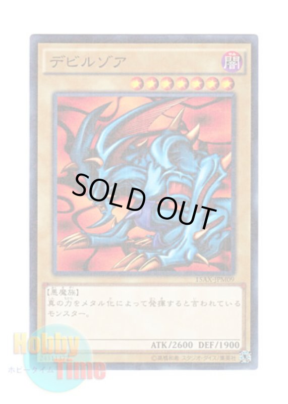 画像1: 日本語版 15AX-JPM09 Zoa デビルゾア (ミレニアム) (1)