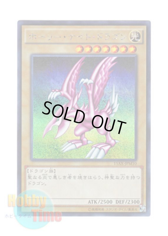 画像1: 日本語版 15AX-JPM10 Seiyaryu ホーリー・ナイト・ドラゴン (シークレットレア) (1)