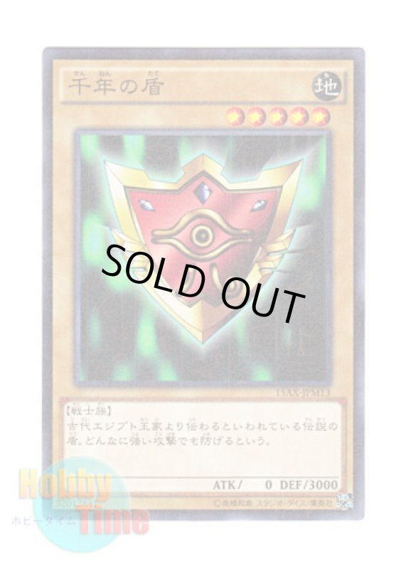 画像1: 日本語版 15AX-JPM13 Millennium Shield 千年の盾 (ミレニアム) (1)