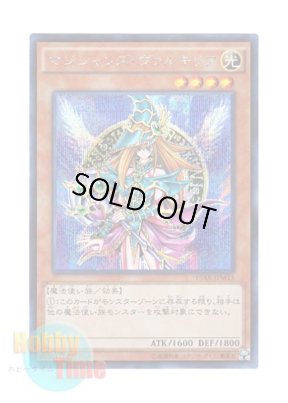 画像1: 日本語版 15AX-JPM15 Magician's Valkyria マジシャンズ・ヴァルキリア (シークレットレア) (1)