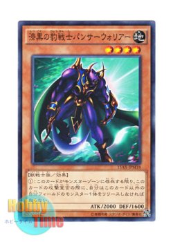 画像1: 日本語版 15AX-JPM18 Panther Warrior 漆黒の豹戦士パンサーウォリアー (ノーマル)