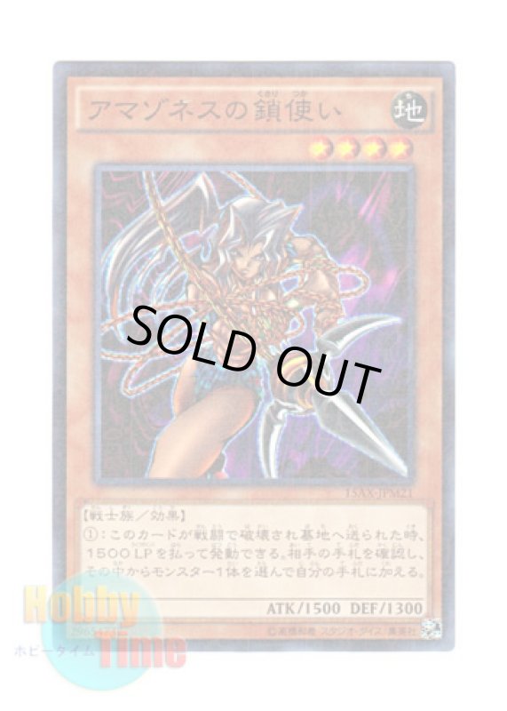 画像1: 日本語版 15AX-JPM21 Amazoness Chain Master アマゾネスの鎖使い (ミレニアム) (1)