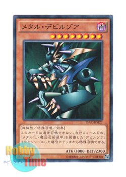 画像1: 日本語版 15AX-JPM22 Metalzoa メタル・デビルゾア (ノーマル)