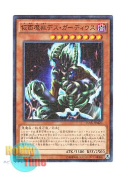 画像1: 日本語版 15AX-JPM23 Masked Beast Des Gardius 仮面魔獣デス・ガーディウス (ミレニアム)