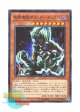 日本語版 15AX-JPM23 Masked Beast Des Gardius 仮面魔獣デス・ガーディウス (ミレニアム)