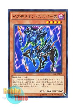 画像1: 日本語版 15AX-JPM27 Exarion Universe イグザリオン・ユニバース (ノーマル)