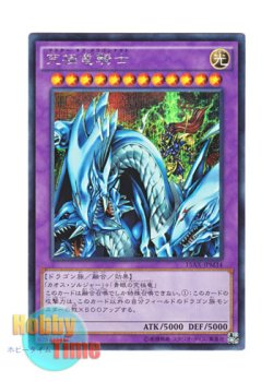 画像1: 日本語版 15AX-JPM34 Dragon Master Knight 究極竜騎士 (シークレットレア)