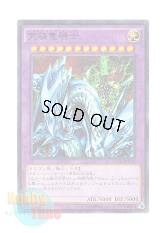 画像1: 日本語版 15AX-JPM34 Dragon Master Knight 究極竜騎士 (ミレニアム) (1)