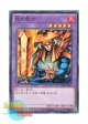日本語版 15AX-JPM37 Flame Swordsman 炎の剣士 (ノーマル)