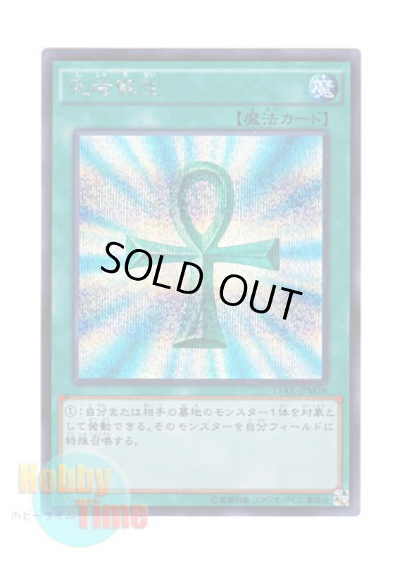 画像1: 日本語版 15AX-JPM38 Monster Reborn 死者蘇生 (シークレットレア) (1)