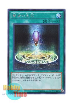 画像1: 日本語版 15AX-JPM41 Sage's Stone 賢者の宝石 (シークレットレア)