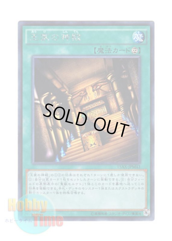 画像1: 日本語版 15AX-JPM43 Temple of the Kings 王家の神殿 (シークレットレア) (1)