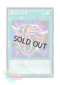 画像1: 日本語版 15AX-JPM44 The Mask of Remnants 遺言の仮面 (ミレニアム)