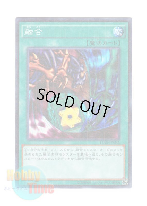 画像1: 日本語版 15AX-JPM45 Polymerization 融合 (ミレニアム) (1)
