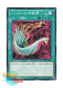 画像1: 日本語版 15AX-JPM47 Harpie's Feather Duster ハーピィの羽根帚 (ノーマル)