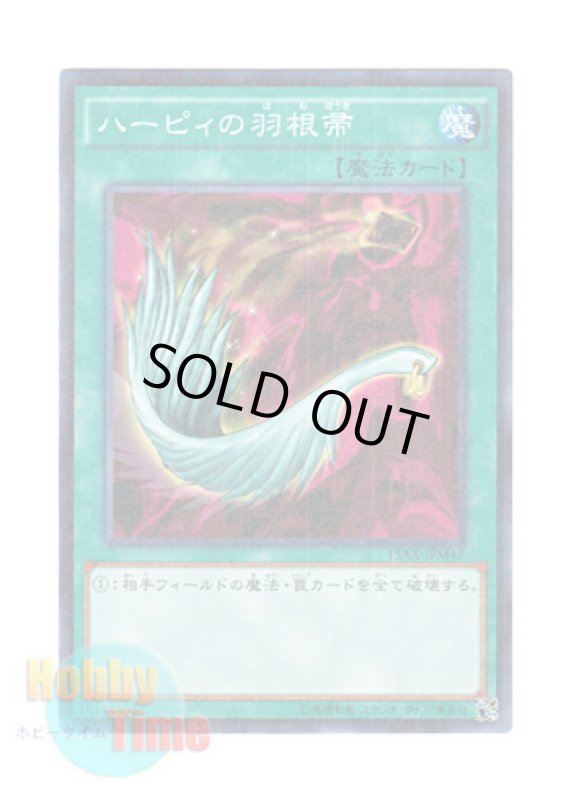 画像1: 日本語版 15AX-JPM47 Harpie's Feather Duster ハーピィの羽根帚 (ミレニアム) (1)