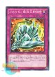 日本語版 15AX-JPM52 Metalmorph メタル化・魔法反射装甲 (ミレニアム)