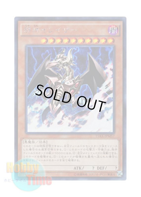 画像1: 日本語版 15AX-JPM57 The Wicked Eraser 邪神イレイザー (シークレットレア) (1)