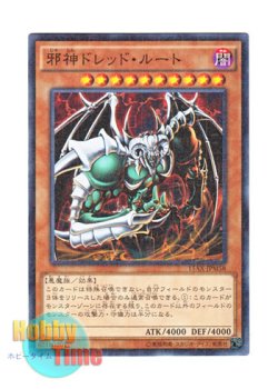 画像1: 日本語版 15AX-JPM58 The Wicked Dreadroot 邪神ドレッド・ルート (ミレニアム)