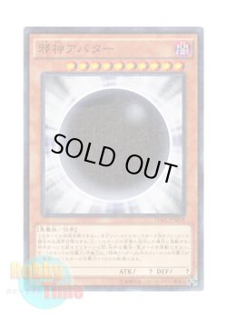 画像1: 日本語版 15AX-JPM59 The Wicked Avatar 邪神アバター (ミレニアム)