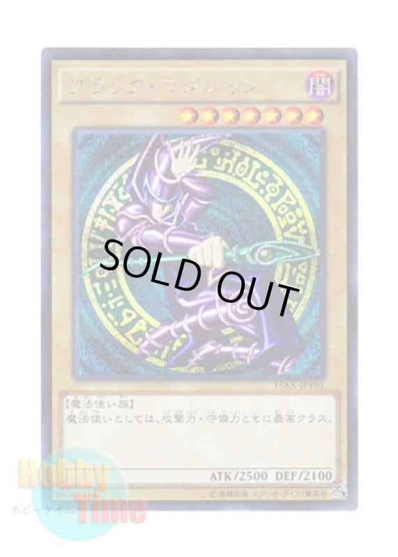画像1: 日本語版 15AX-JPY01 Dark Magician ブラック・マジシャン (シークレットレア) (1)