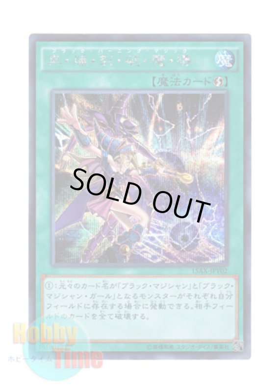 画像1: 日本語版 15AX-JPY02 Dark Burning Magic 黒・爆・裂・破・魔・導 (シークレットレア) (1)