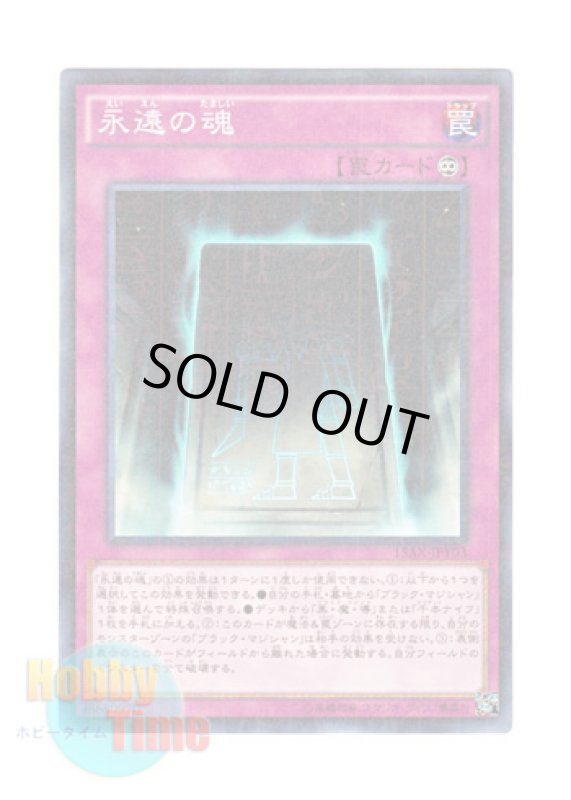 画像1: 日本語版 15AX-JPY03 Eternal Soul 永遠の魂 (ミレニアム) (1)