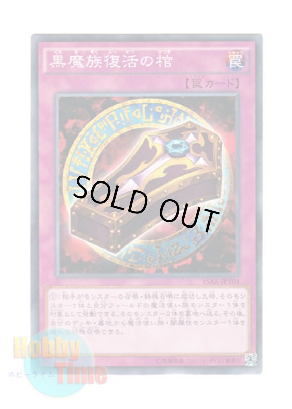 画像1: 日本語版 15AX-JPY04 Dark Renewal 黒魔族復活の棺 (ノーマル) (1)