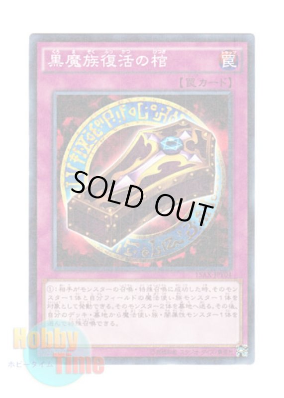 画像1: 日本語版 15AX-JPY04 Dark Renewal 黒魔族復活の棺 (ミレニアム) (1)