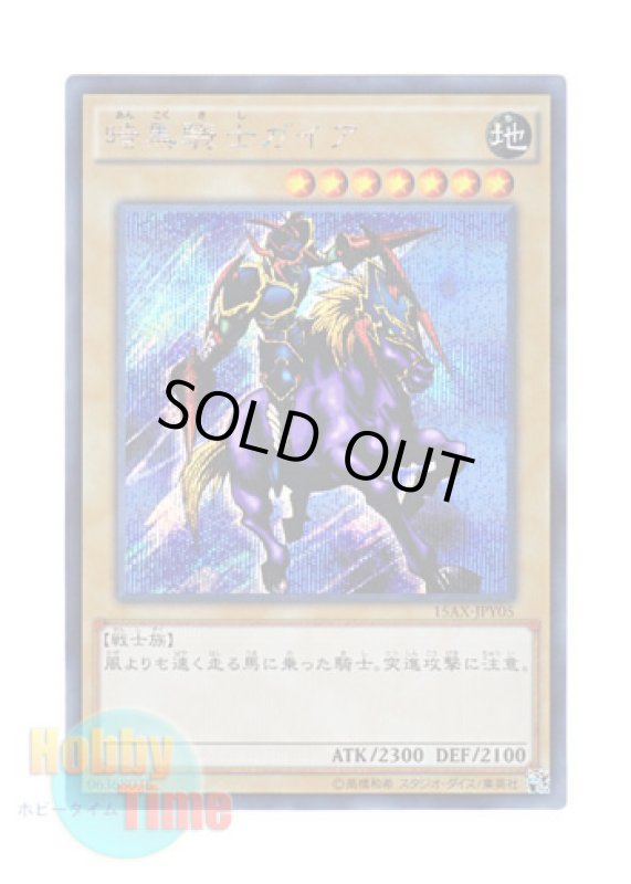 画像1: 日本語版 15AX-JPY05 Gaia The Fierce Knight 暗黒騎士ガイア (シークレットレア) (1)