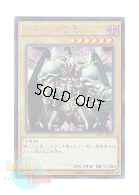 画像1: 日本語版 15AX-JPY06 Summoned Skull デーモンの召喚 (シークレットレア) (1)