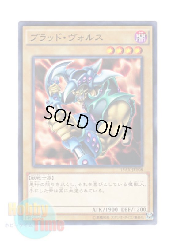 画像1: 日本語版 15AX-JPY08 Vorse Raider ブラッド・ヴォルス (ノーマル) (1)