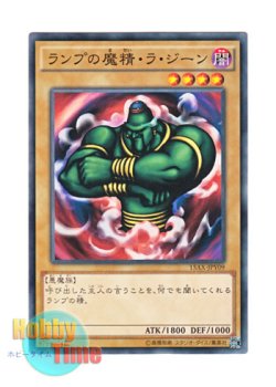 画像1: 日本語版 15AX-JPY09 La Jinn the Mystical Genie of the Lamp ランプの魔精・ラ・ジーン (ノーマル)