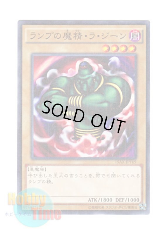 画像1: 日本語版 15AX-JPY09 La Jinn the Mystical Genie of the Lamp ランプの魔精・ラ・ジーン (ミレニアム) (1)