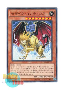 画像1: 日本語版 15AX-JPY11 Mosaic Manticore モザイク・マンティコア (ノーマル)