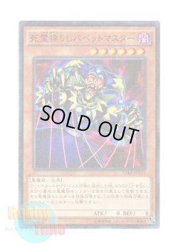 画像1: 日本語版 15AX-JPY13 Puppet Master 死霊操りしパペットマスター (ミレニアム)