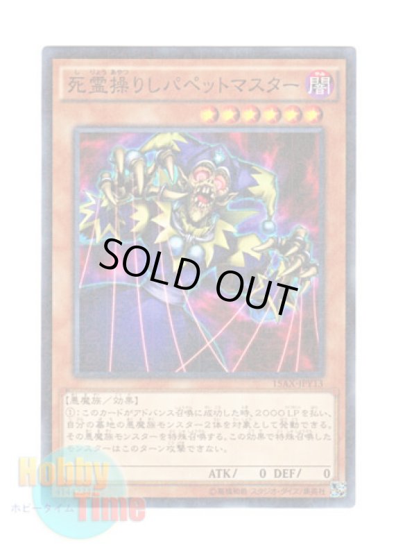 画像1: 日本語版 15AX-JPY13 Puppet Master 死霊操りしパペットマスター (ミレニアム) (1)