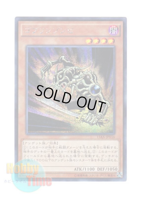 画像1: 日本語版 15AX-JPY16 Goblin Zombie ゴブリンゾンビ (シークレットレア) (1)