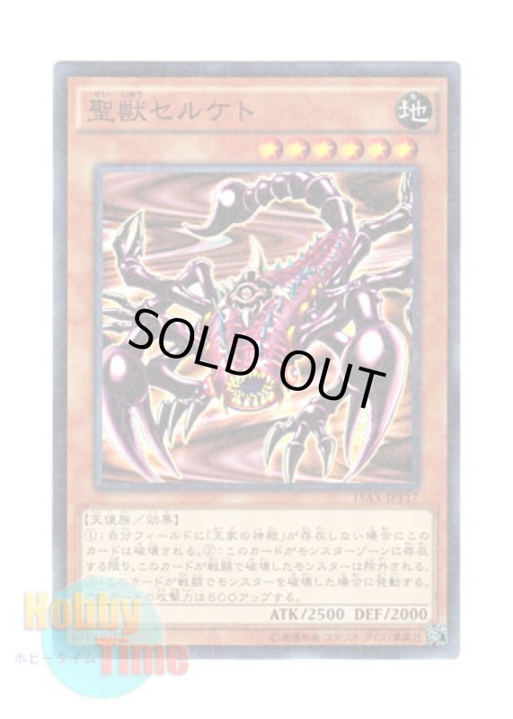 画像1: 日本語版 15AX-JPY17 Mystical Beast of Serket 聖獣セルケト (ミレニアム) (1)