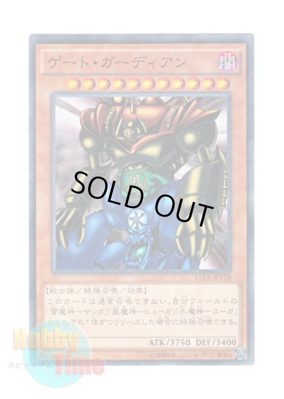 画像1: 日本語版 15AX-JPY18 Gate Guardian ゲート・ガーディアン (ノーマル) (1)