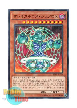 画像1: 日本語版 15AX-JPY19 Orichalcos Shunoros オレイカルコス・シュノロス (ノーマル)