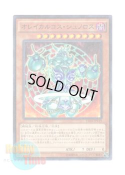 画像1: 日本語版 15AX-JPY19 Orichalcos Shunoros オレイカルコス・シュノロス (ミレニアム)